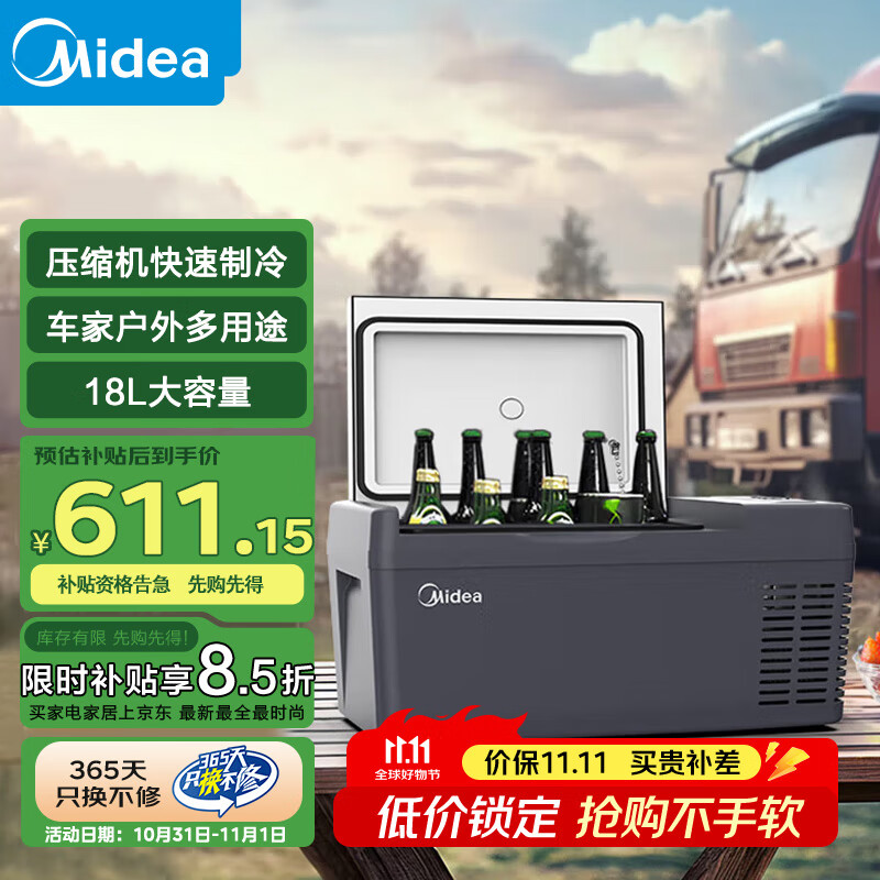 美的（Midea）车载冰箱车家户外三用压缩机制冷迷你小型轿车12V货车24V冷冻冷藏 【18升】单区存储丨CL-18SM