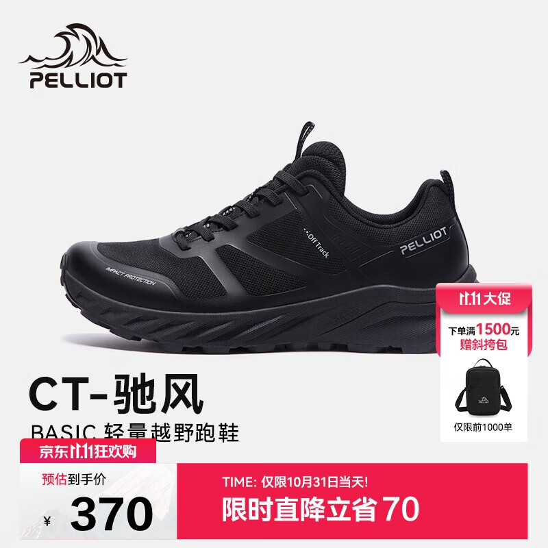 伯希和（Pelliot）[CT-驰风]户外越野跑鞋男女防滑轻便徒步登山鞋125119026曜石黑36
