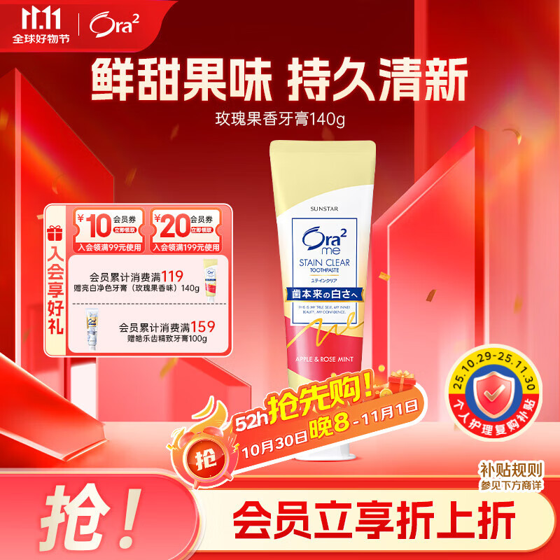 皓乐齿（Ora2）牙膏玫瑰果香140g 温和护龈 减轻口臭 去黄 去牙渍