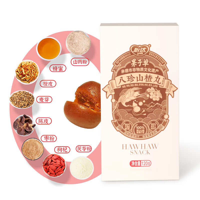 【JD旗舰店】怡达山楂丸120g/盒×3盒了