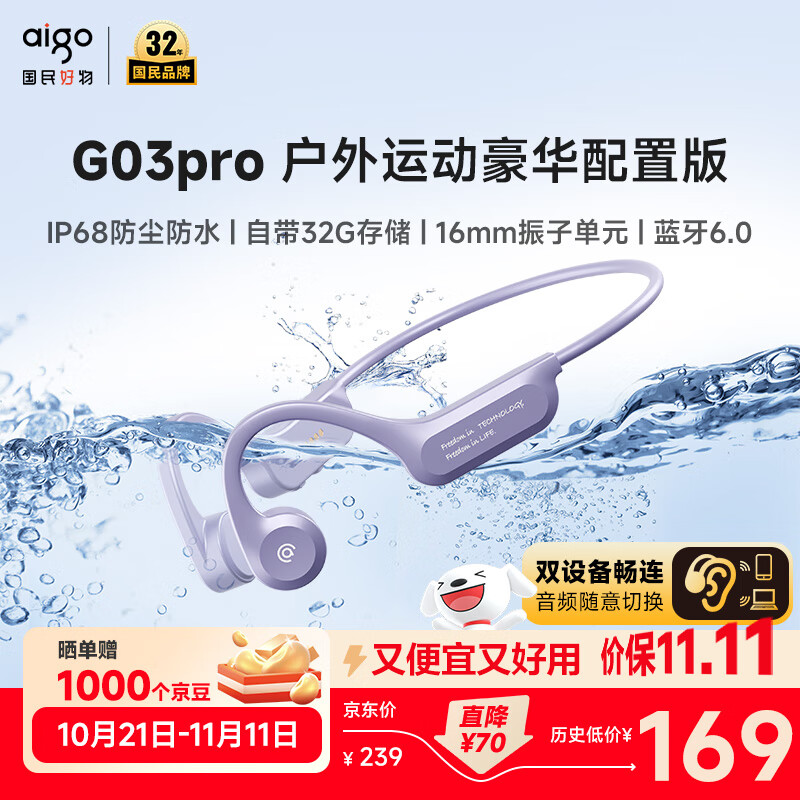 爱国者（aigo）真骨传导运动蓝牙游泳儿童耳机 IP68级防水 32G存储MP3 开放式挂耳无线马拉松骑行跑步 G03PRO紫色