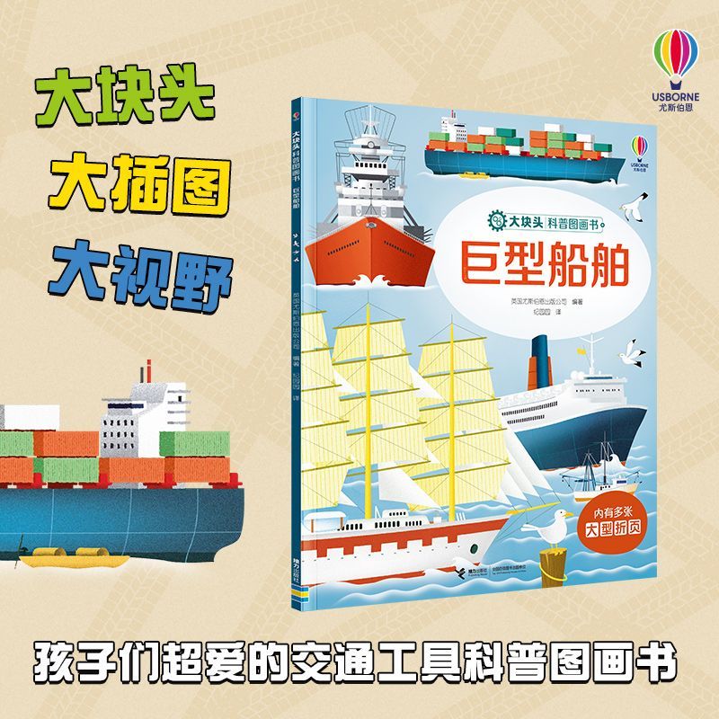 【新华书店】巨型船舶 正版包邮