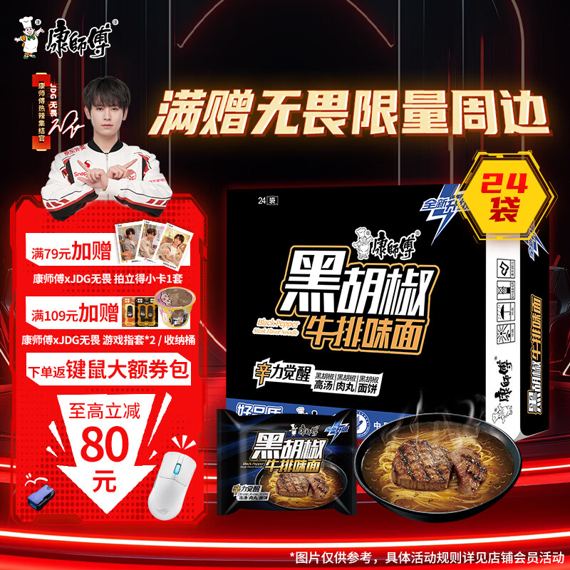 康师傅方便面【JDG无畏推荐】黑白胡椒 黑胡椒牛排味袋面104g*24袋 泡面