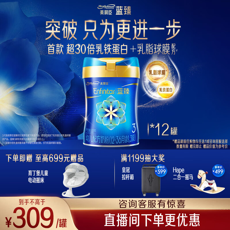 美赞臣蓝臻3段奶粉 幼儿配方奶粉（12-36月）820g*12罐 乳铁蛋白