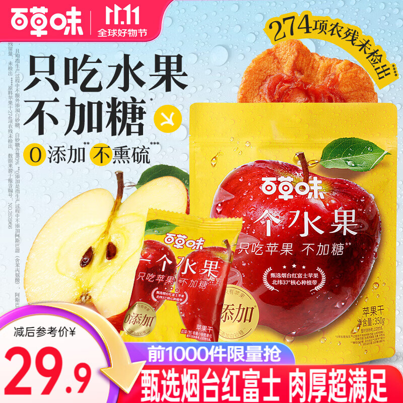 百草味一个水果苹果干350g