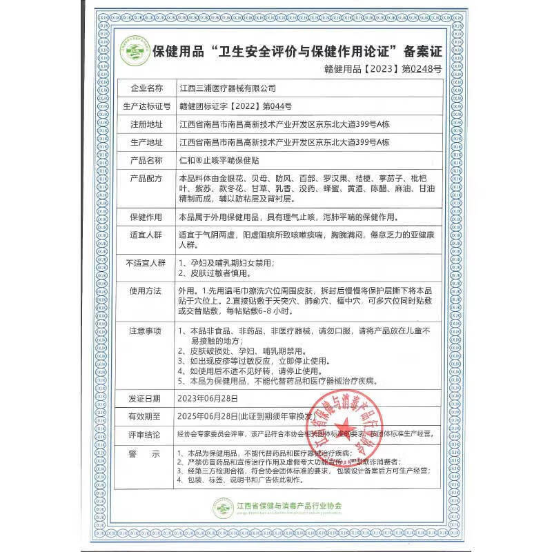 仁和儿童苍耳子鼻舒鼻炎油婴儿胀气消食贴0-3个月宝宝退热感冒止咳贴 感冒贴*1+止咳贴*1【组合装】