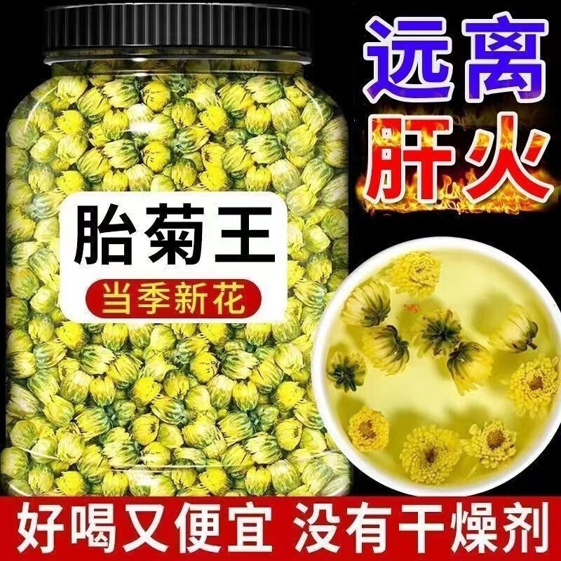 协穆菊花茶特级胎菊王正宗精品杭白菊罐装胎菊王护肝养生茶 新货胎菊王:发四罐共500克 头茬胎菊