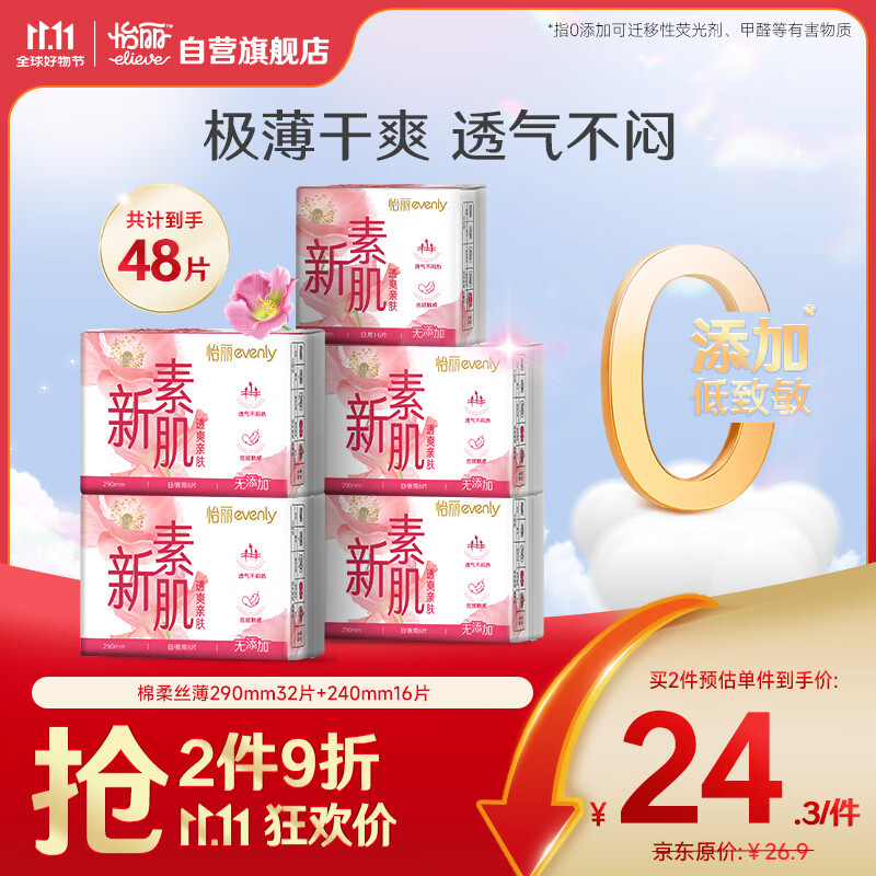 新素肌棉柔医护级卫生巾组合装5包48片