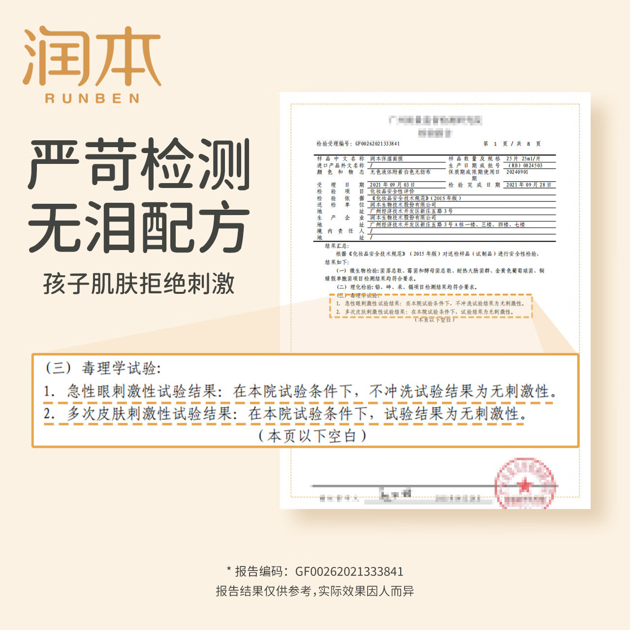 润本(RUNBEN)儿童面膜女孩3-6-12岁男女宝宝秋冬舒缓补水保湿学生专用护肤面膜 22ml 5片 【保湿面膜-小猫款】