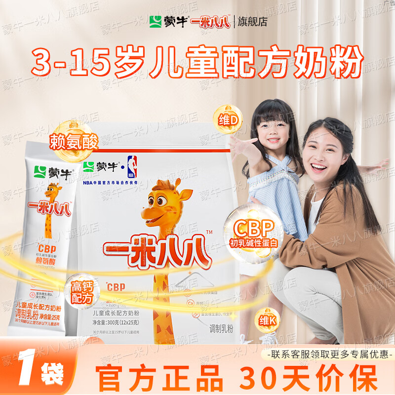 蒙牛 一米八八儿童成长奶粉 3-15岁儿童补钙学生青少年成长补充营养 300g一袋装