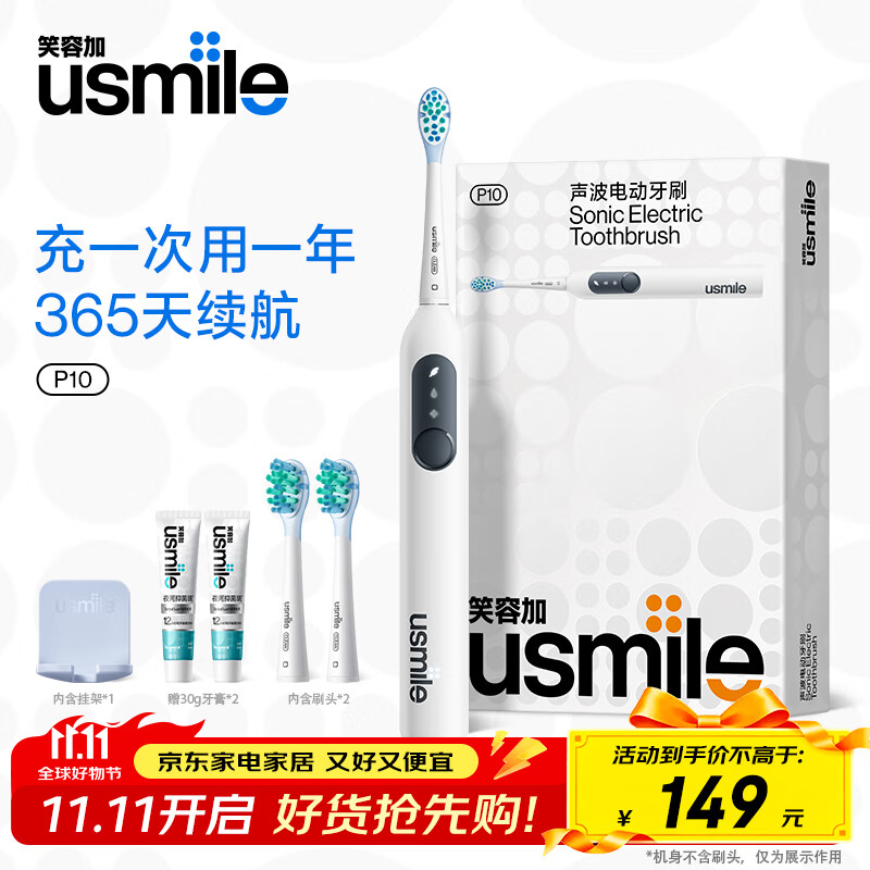 usmile笑容加电动牙刷 P10 学生 生日礼物送男女朋友 全自动成人声波震动充电式牙刷 中秋节礼品送父母 P10昆仑白【365天超长续航】