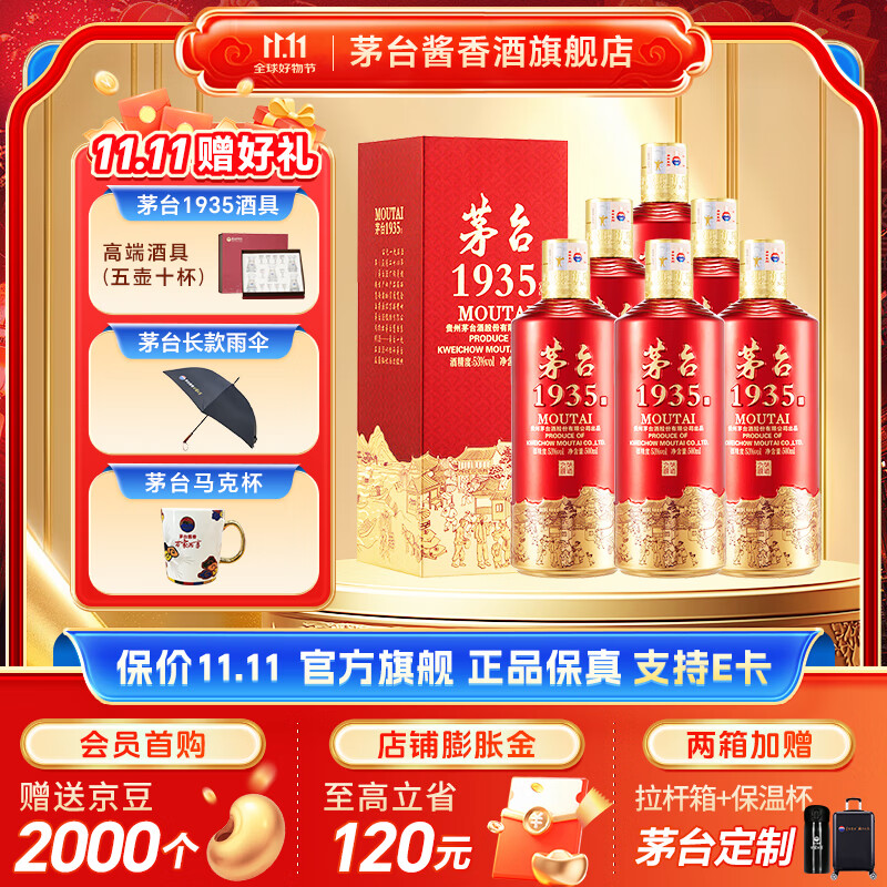 茅台（MOUTAI）【双十一抢先购】贵州茅台酒 茅台1935 酱香型高端白酒  婚宴喜酒 53度 500mL 6瓶 整箱装 原箱发货