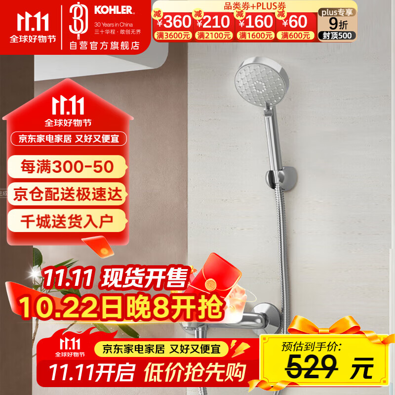 科勒（KOHLER）芙芮·凌挂墙式非恒温淋浴花洒套装浴缸龙头花洒 35752T带下出水