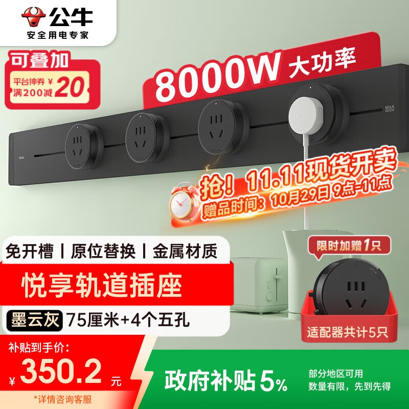 公牛（BULL）明装轨道插座 免开槽可移动壁挂式插排 大功率开关插座面板 悦享款GB32 75厘米+4个五孔墨云灰