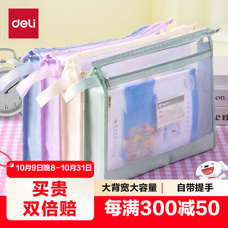 得力(deli)加宽加厚双层透明科目分类袋文件袋 大容量拉链袋学生收纳袋文具袋作业收纳 PP124蓝色