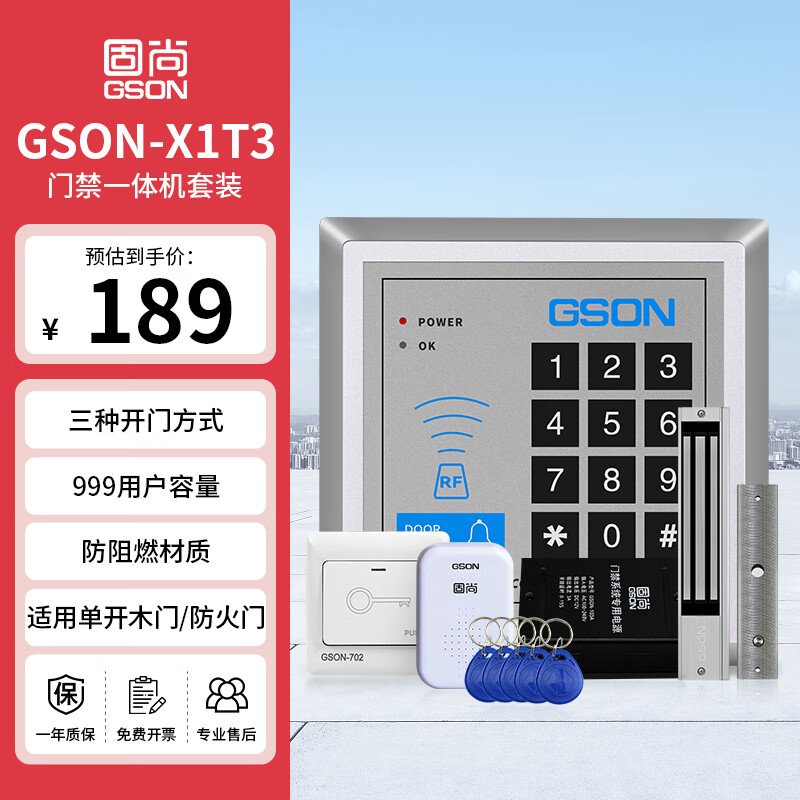 GS固尚GSON门禁一体机电磁锁磁力锁公司办公室刷卡密码门禁系统