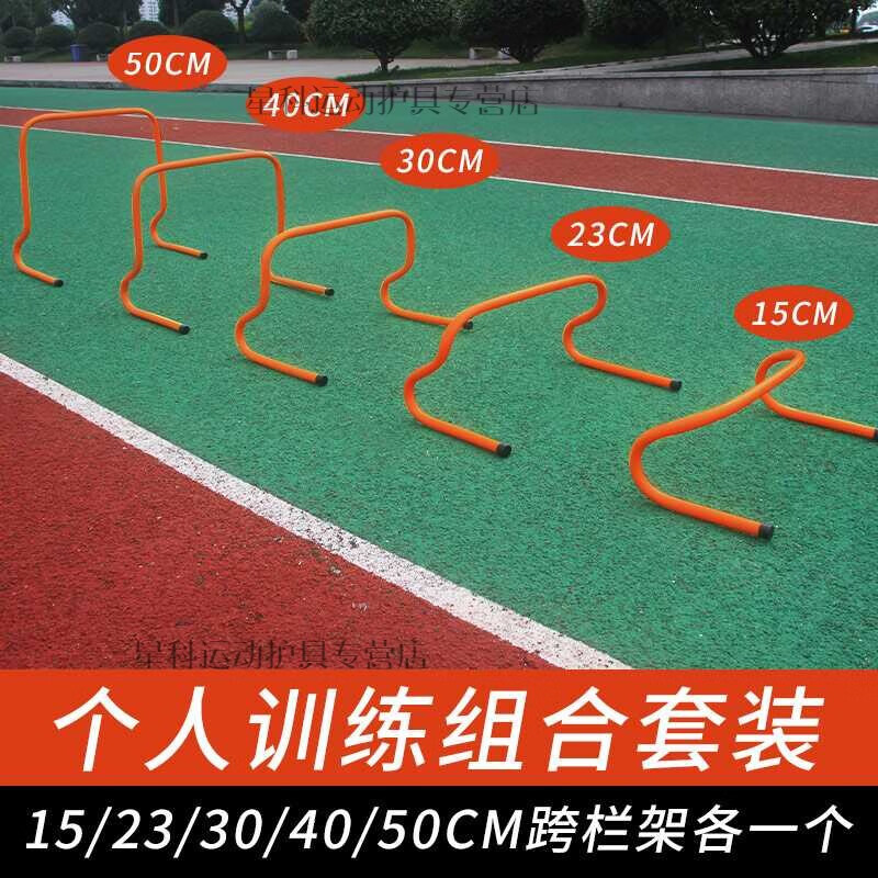 奴诗漫跨栏架障碍栏儿童体能幼儿园小跳跨栏架田径灵敏篮球足球训练器材 15cm23cm30cm40cm50cm组合套1
