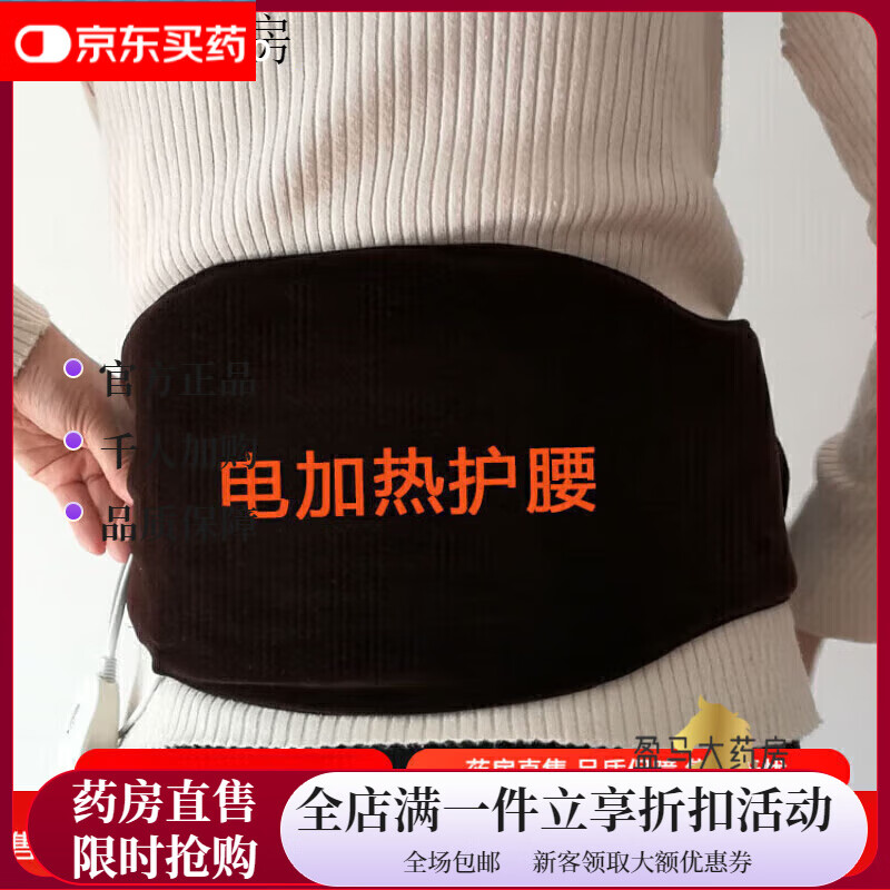 通用电加热护腰带热敷敷肚子暖胃护胃神器腰部保暖发热腰疼理疗防寒神