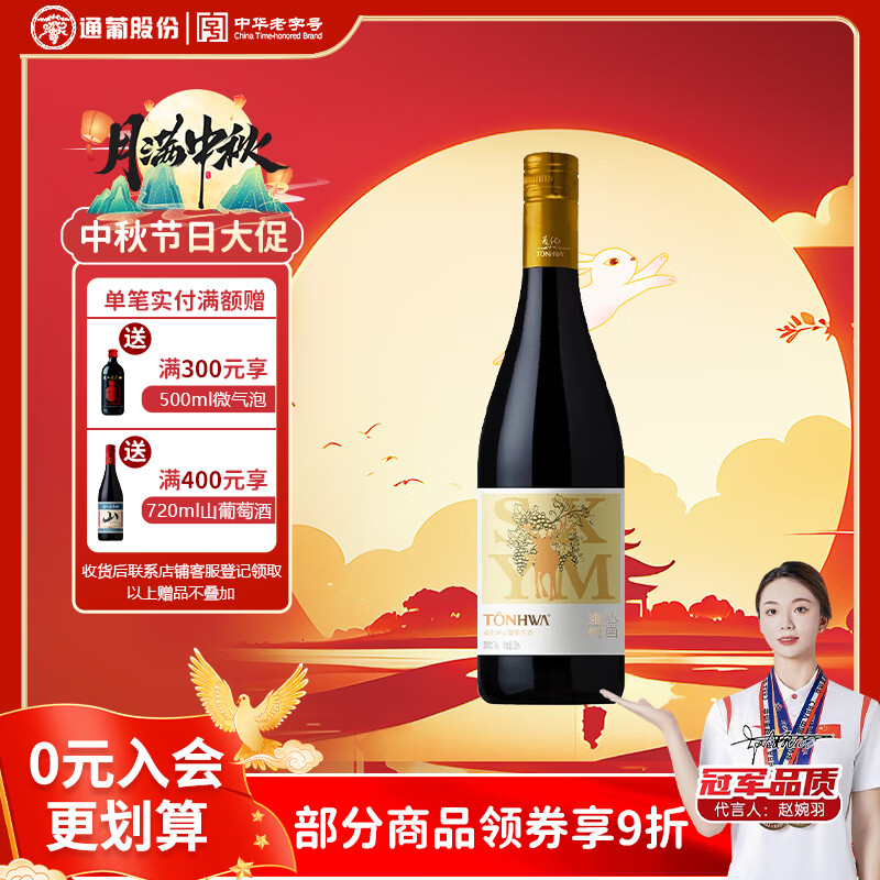 通化新包装1937悦爽 7度气泡酒甜型葡萄酒 7%vol 微醺起泡酒 中秋礼品 黄鹿款720ml单瓶