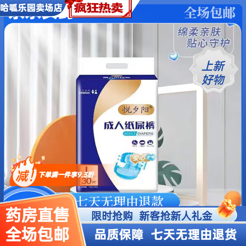 【药房直售】【药房直售】成人纸尿裤老年人尿不湿老人专用纸尿裤薄款老人粘贴式超厚 30片L纸尿裤 30片L纸尿裤1