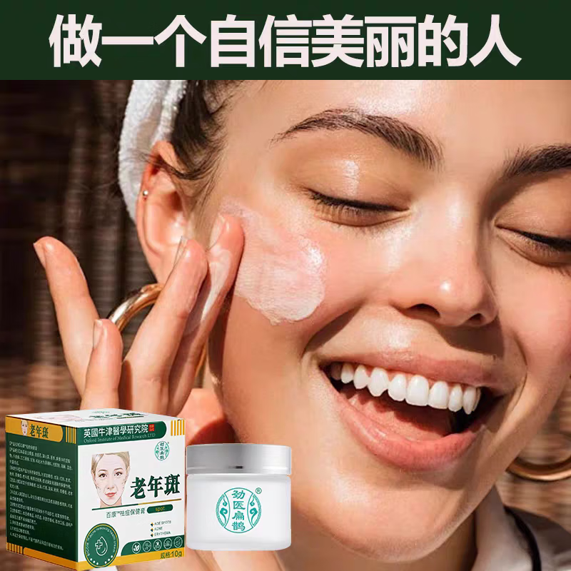 劲医扁鹊老年斑专用祛斑霜祛痘粉刺淡化黑色素雀斑黄褐斑晒斑正品 5瓶-祛斑霜祛斑黄褐斑雀斑晒斑女士用的