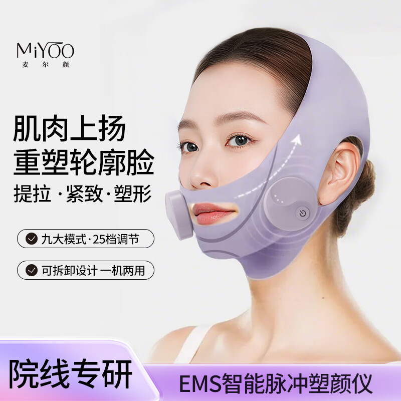 麦尔颜母亲节闺蜜生日女生礼物脉冲塑颜仪V脸仪器塑脸仪V脸面罩紧致改善脸部下垂双下巴 智能脉冲塑颜仪1套+替换面罩+双重传导精华