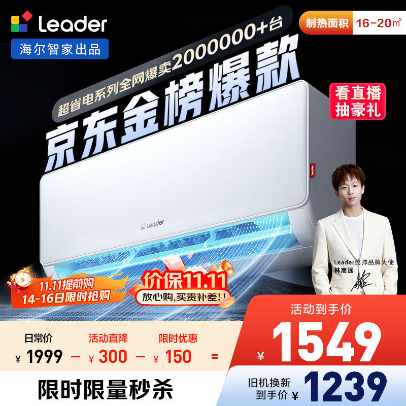 统帅（Leader）海尔智家出品 1.5匹超一级能效 AI超省电变频空调挂机 冷暖壁挂式KFR-35GW/LA1-1国家补贴以旧换新