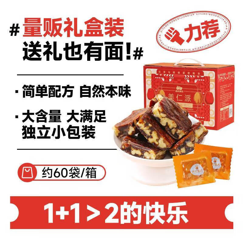 西域美农美仁派枣夹核桃仁抱抱果新疆特产核桃加红枣干 【量贩礼盒装】美仁派1000g