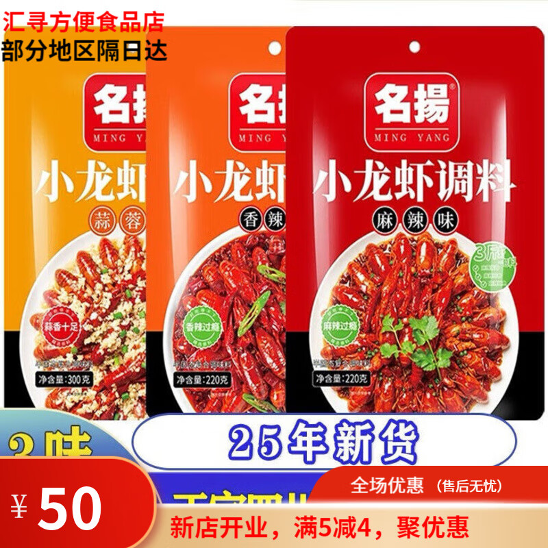 名揚正宗小龍蝦調料香辣麻辣蒜蓉小龍蝦嗦螺蟹麻辣香鍋 香辣味*3包