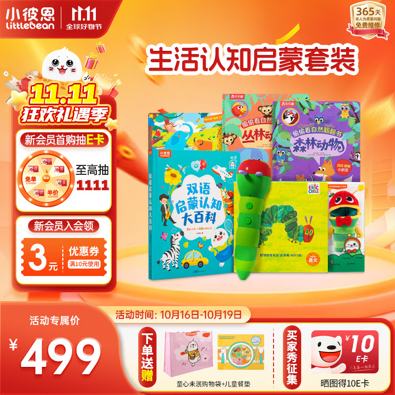 小彼恩毛毛虫点读笔幼儿早教双语认知启蒙1-3岁学前儿童玩具开学礼物