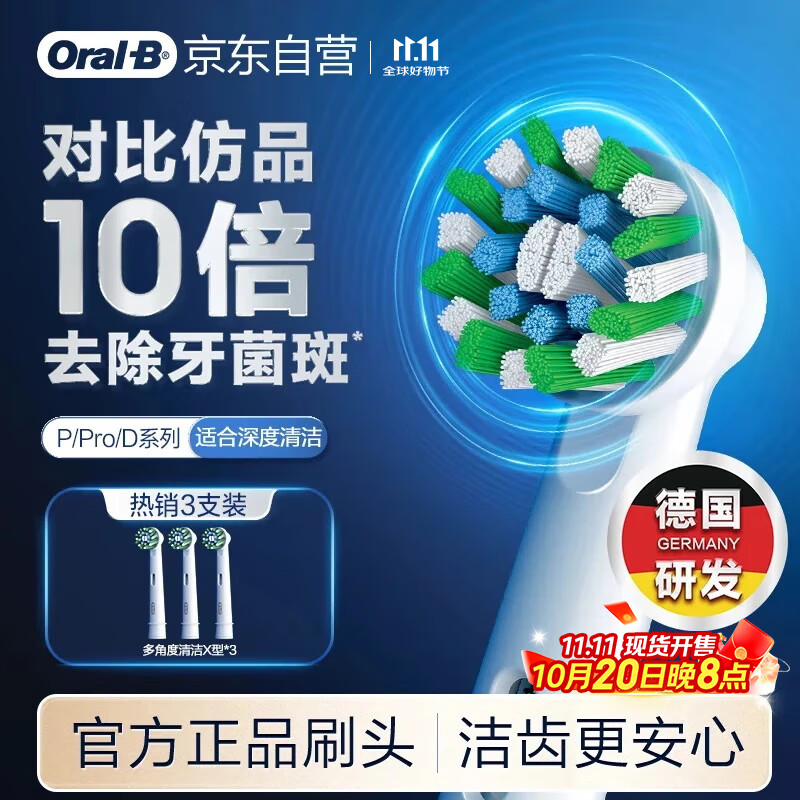 欧乐B电动牙刷头原装 成人多角度清洁X型刷头3支装 EB50 RX-3 适配成人D/P/Pro系列牙刷