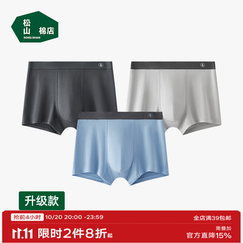 松山棉店【蚕柔】莫代尔男士内裤柔软亲肤清爽透气四角平角裤 深灰+浅灰+蓝色 L