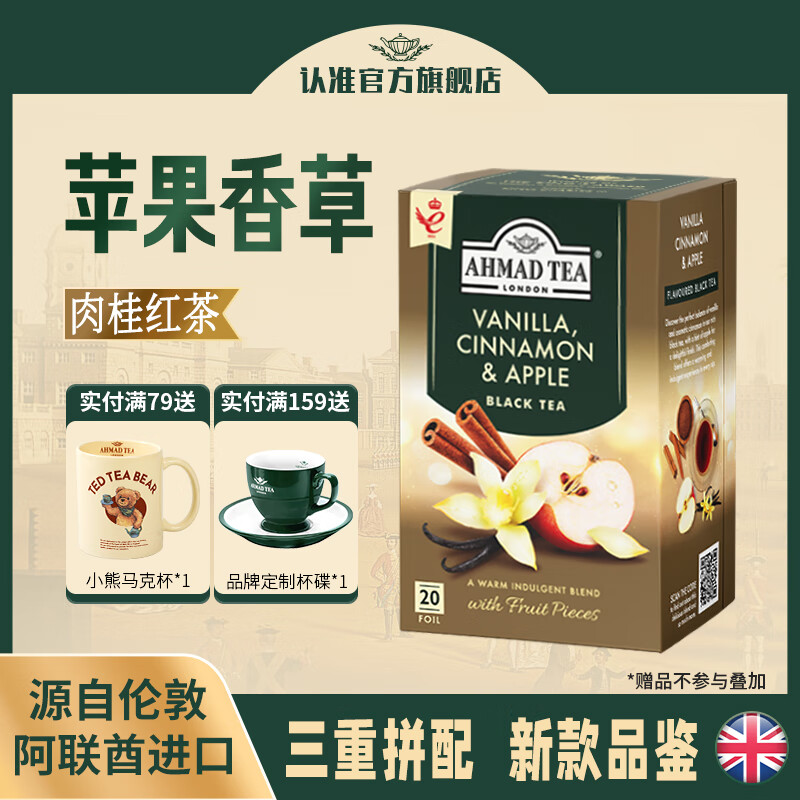 ahmad tea阿联酋进口 英式红茶 路易波士肉桂茶 生姜养生红茶 袋泡茶茶叶 苹果肉桂香草红茶2g*20包