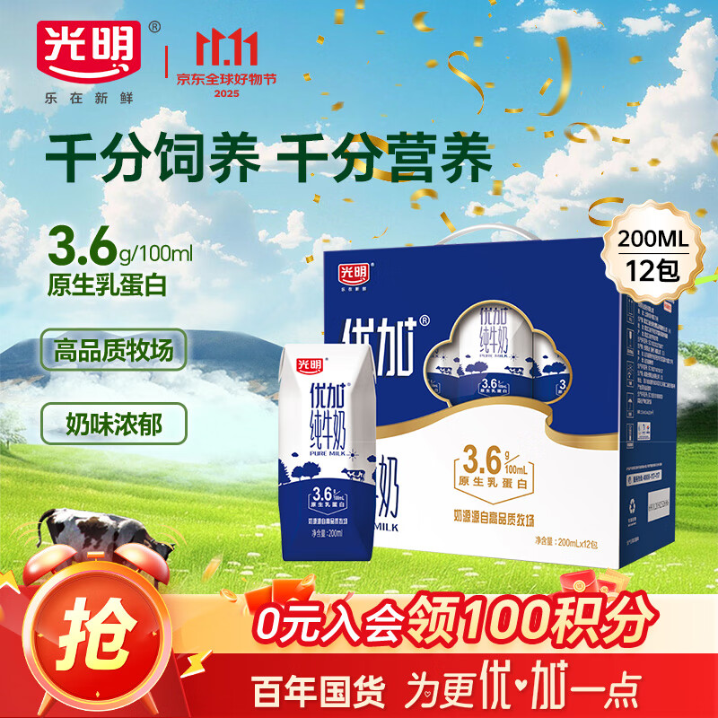 光明 优加纯牛奶200ml*12盒钻石装3.6g蛋白早餐奶礼盒装