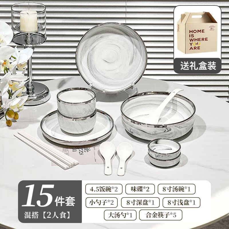 简漾轻奢餐具套装2025新款高级感大理石碗碟家用碗具碗盘筷盘组合乔迁 银边大理石纹 两人食-15件套礼盒装送5双筷子