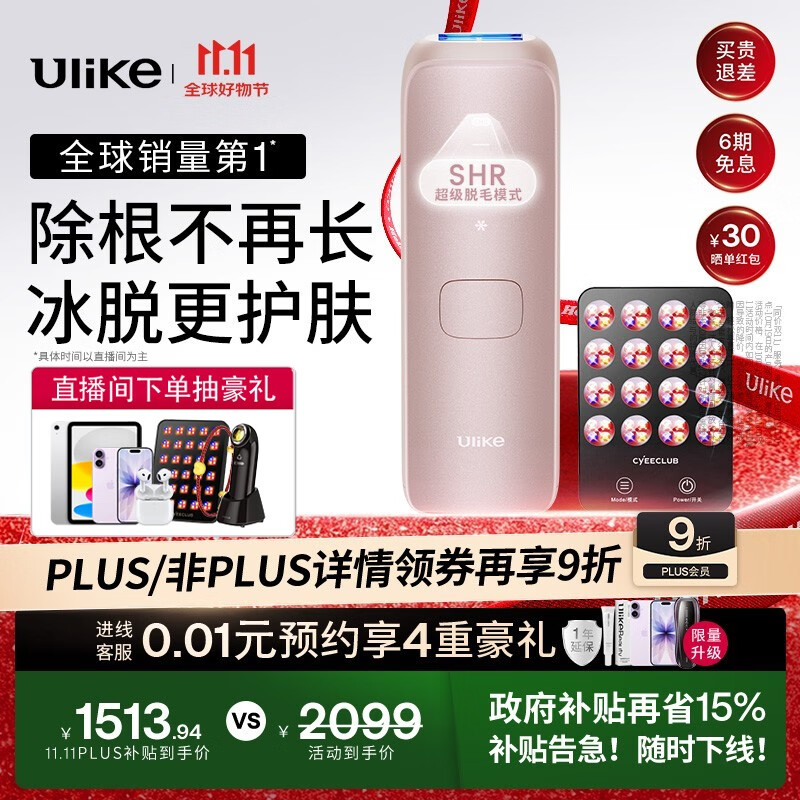Ulike【政府补贴】Air4蓝宝石冰点脱毛仪女士刮毛刀剃毛器私处美容仪 男士送礼生日礼物送女友 【2025全新升级】Air4星黛粉+小排灯