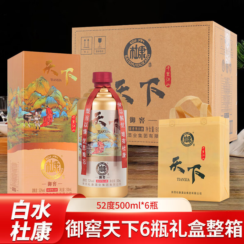 白水杜康御窖天下礼盒6瓶装粮食白酒整箱宴会送礼浓香型52度500ml 500