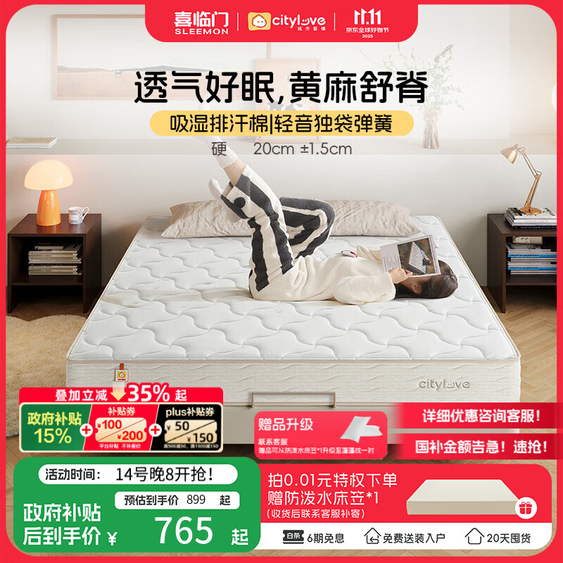城市爱情喜临门床垫 偏硬黄麻床垫独立弹簧双人硬床垫子席梦思大白Lite H2 大白H2(偏硬款 黄麻舒脊） 1.8*2.0米