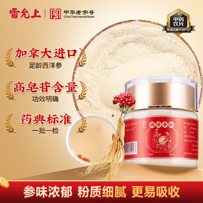 雷允上 加拿大西洋参粉120g 补气养阴 清热生津 药典标准中药饮片级滋补品 用于气虚阴亏内热咳喘痰血
