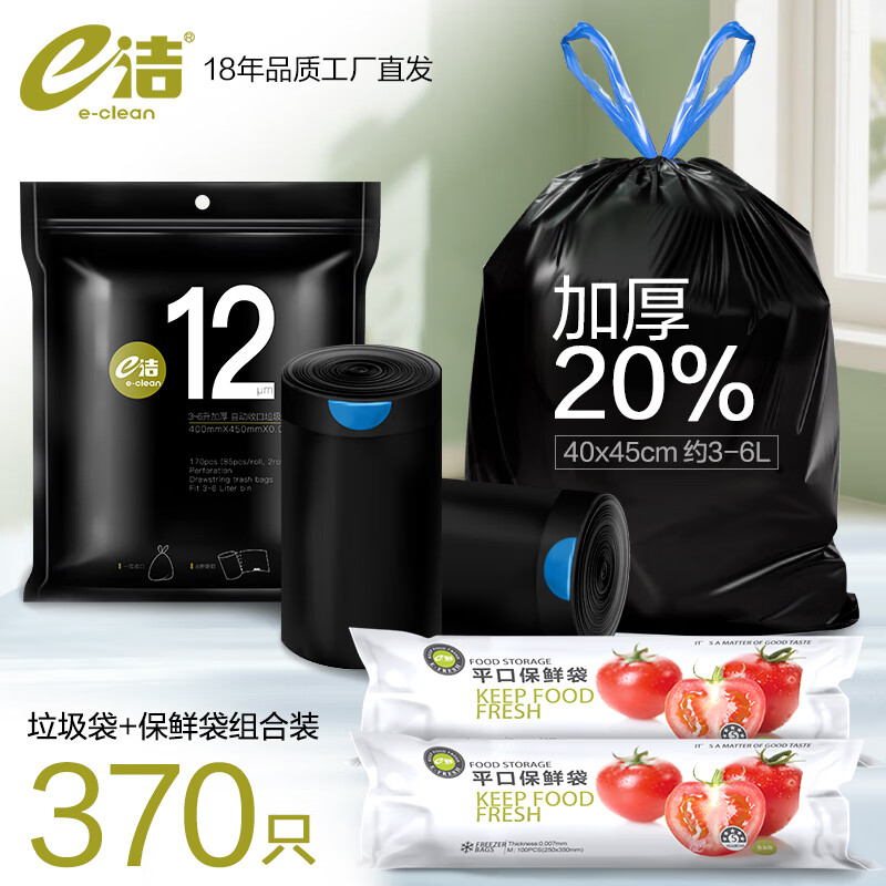 e洁厚爱自动收口垃圾袋抽绳加厚家用手提式塑料袋超厚特厚厨房专用袋 370只 40x45cm加厚抽绳垃圾袋1包【+200只保鲜】