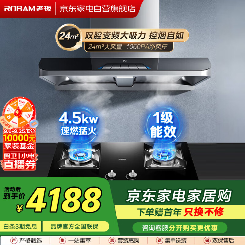 老板（Robam）【烟灶套装】24m³大风量 1060PA风压  双腔拢烟 油烟机62X3S+4.5KW速燃猛火燃气灶30B5X