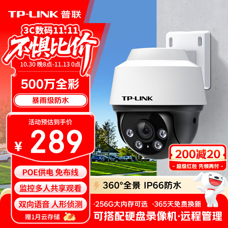 TP-LINK POE供电500万摄像头家用监控器360全景家庭室外户外tplink可对话网络手机远程门口高清IPC652P-A