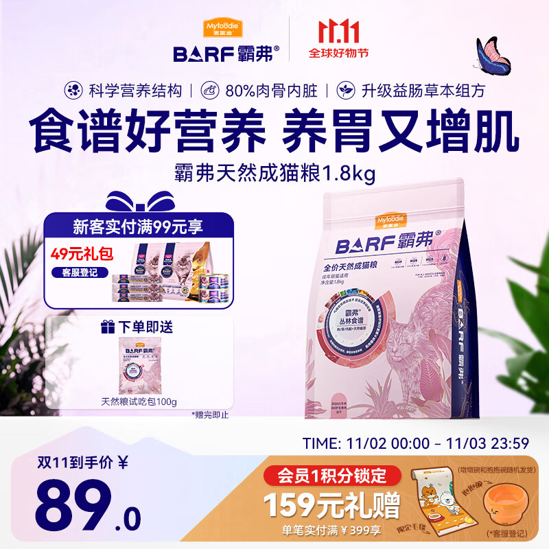 麦富迪猫粮 barf霸弗天然猫粮冻干成猫粮养胃增肌牛肉1.8kg【宠物金选】