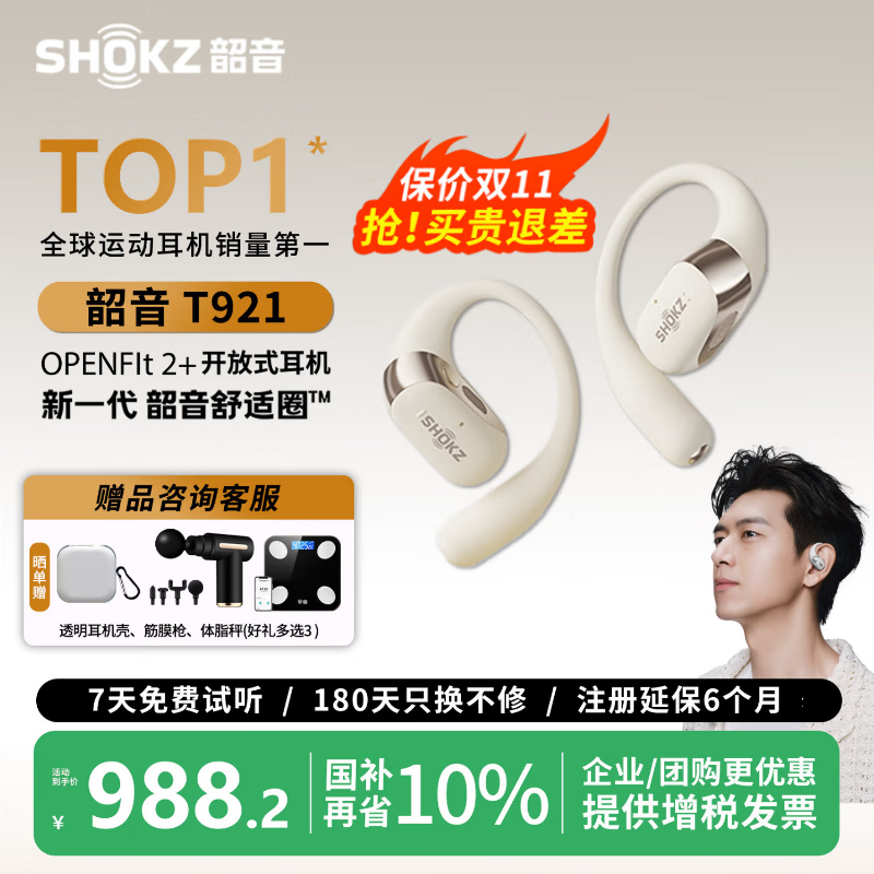 韶音（SHOKZ）【新品上市】OpenFit 2+ T921开放式蓝牙耳机挂耳式蓝牙耳机超长续航运动跑步健身通话降噪耳机 云白【旗舰新品】