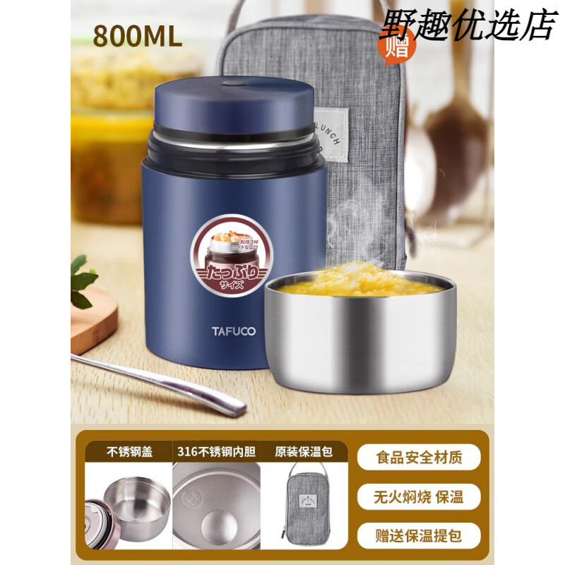 泰福高（TAFUCO）日本燜燒杯燜燒壺悶燒杯大容量保溫飯盒燜粥罐桶燜燒杯 T2252紳士藍(lán)800ML