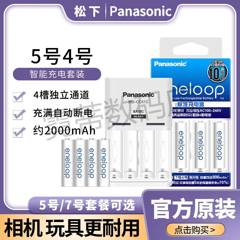 爱乐普松下eneloop大容量5号可充电电池7号五号带充电器套装三洋爱老婆 数码相机闪光灯AA镍氢可冲 松下急速智能带显屏充电器PLUS版