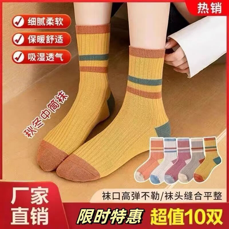 【拍一发十】厚款袜子女款秋冬保暖袜子爆款条纹女士中筒袜百搭XL 到手10双【颜色随机】 均码