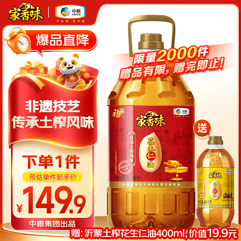 家香味 传承土榨 压榨一级花生油6.18L 食用油 中粮福临门出品