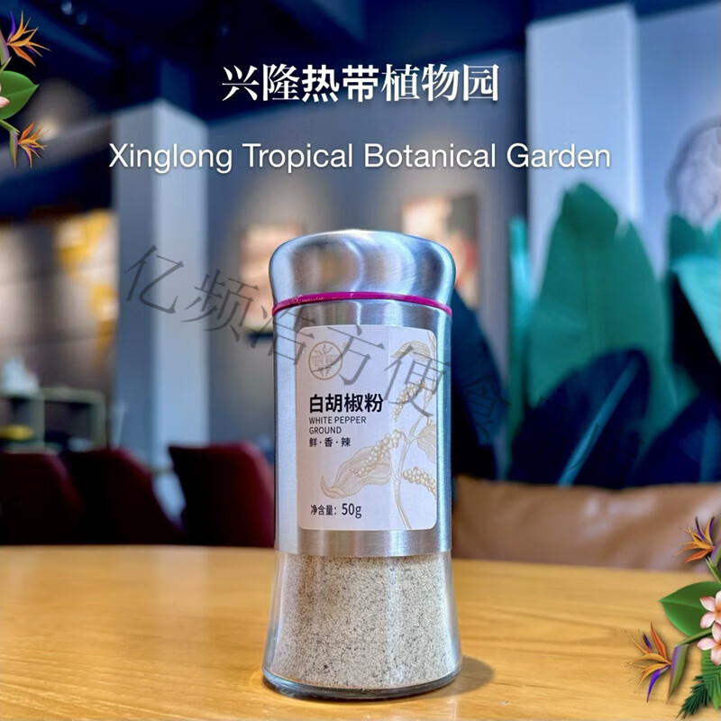興科海南特產(chǎn)興科興隆熱帶植物園正宗精選純黑白胡椒粒粉調料燒烤西餐 瓶裝白胡椒粉50g