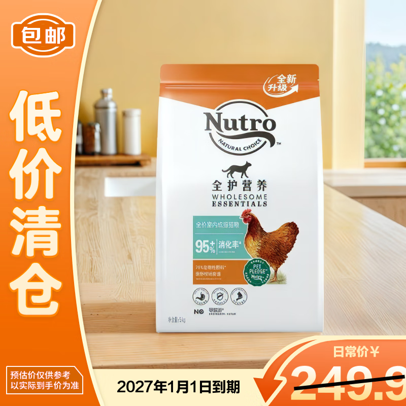 美士全护营养系列全价室内成猫猫粮（鸡肉味）5kg【临期清仓】